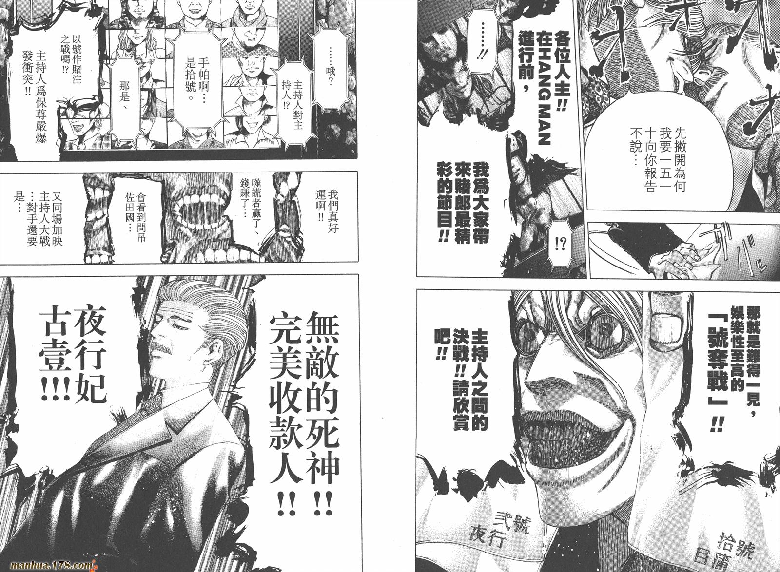 噬谎者 第5卷 第105页