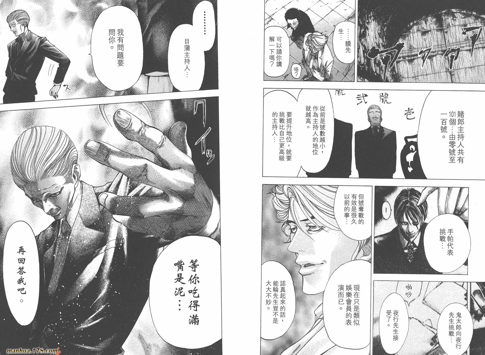 噬谎者 第5卷 第106页