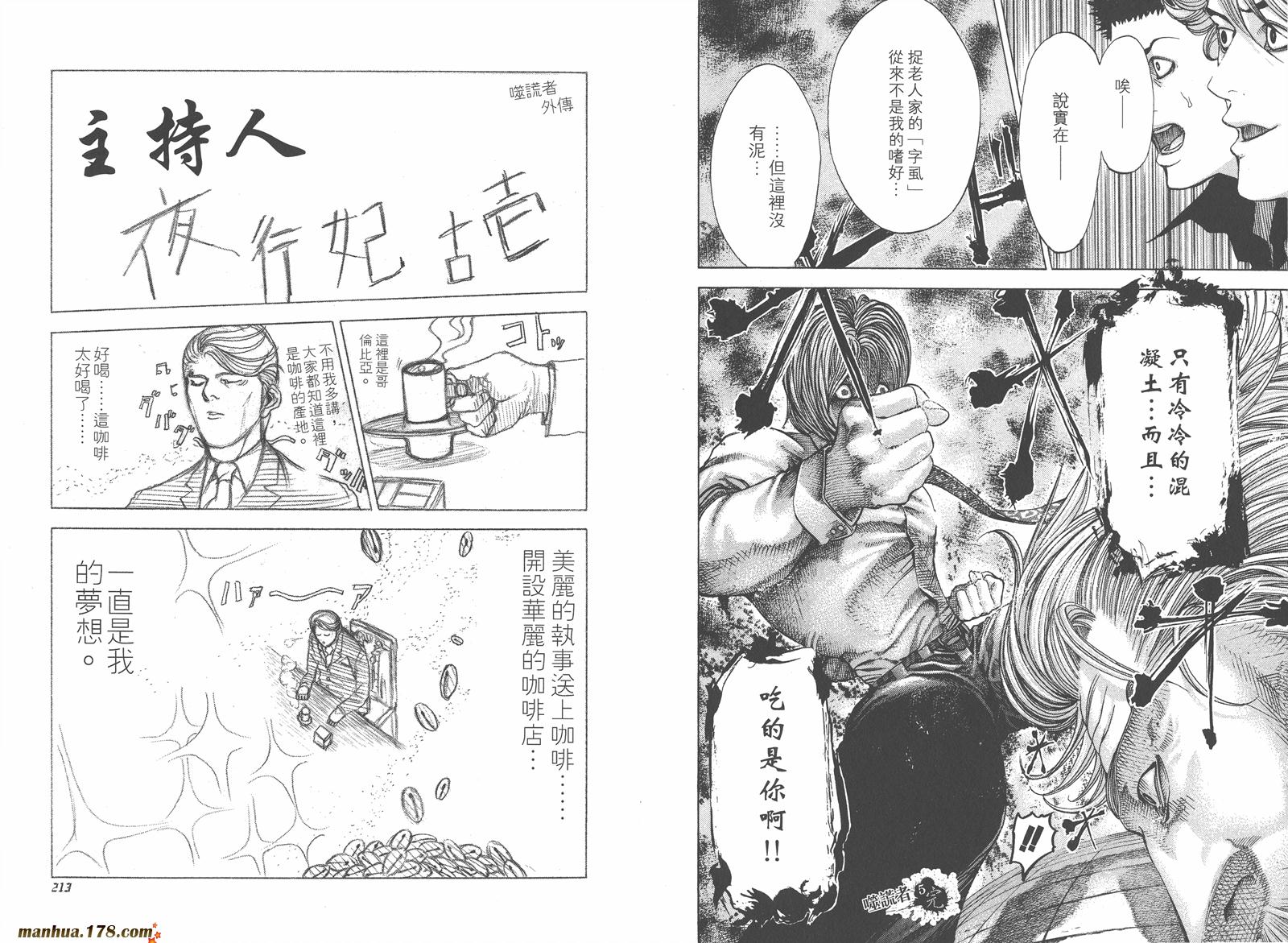 噬谎者 第5卷 第108页