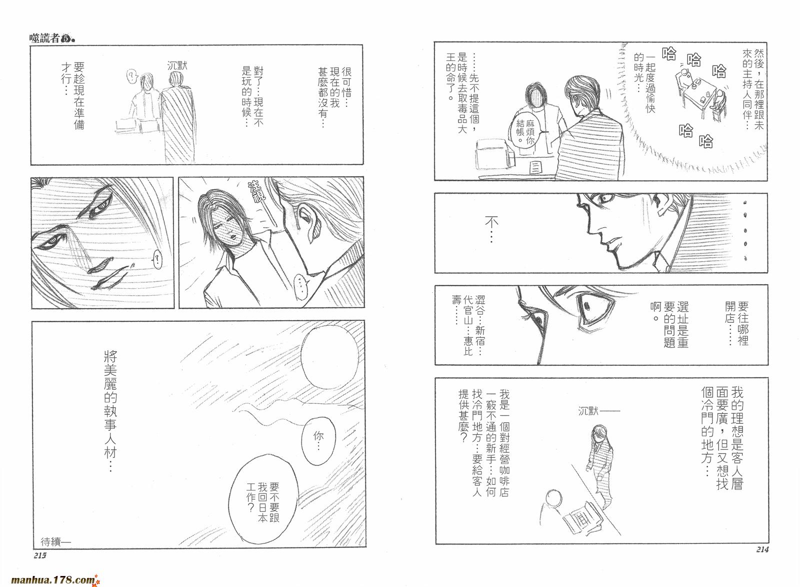 噬谎者 第5卷 第109页