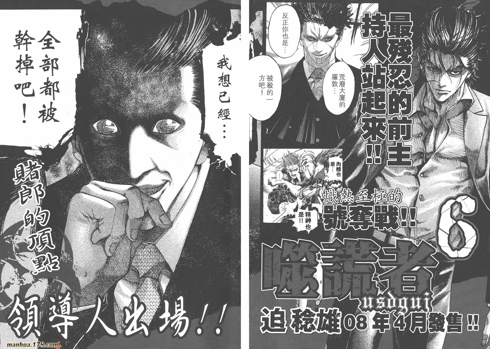 噬谎者第5卷图