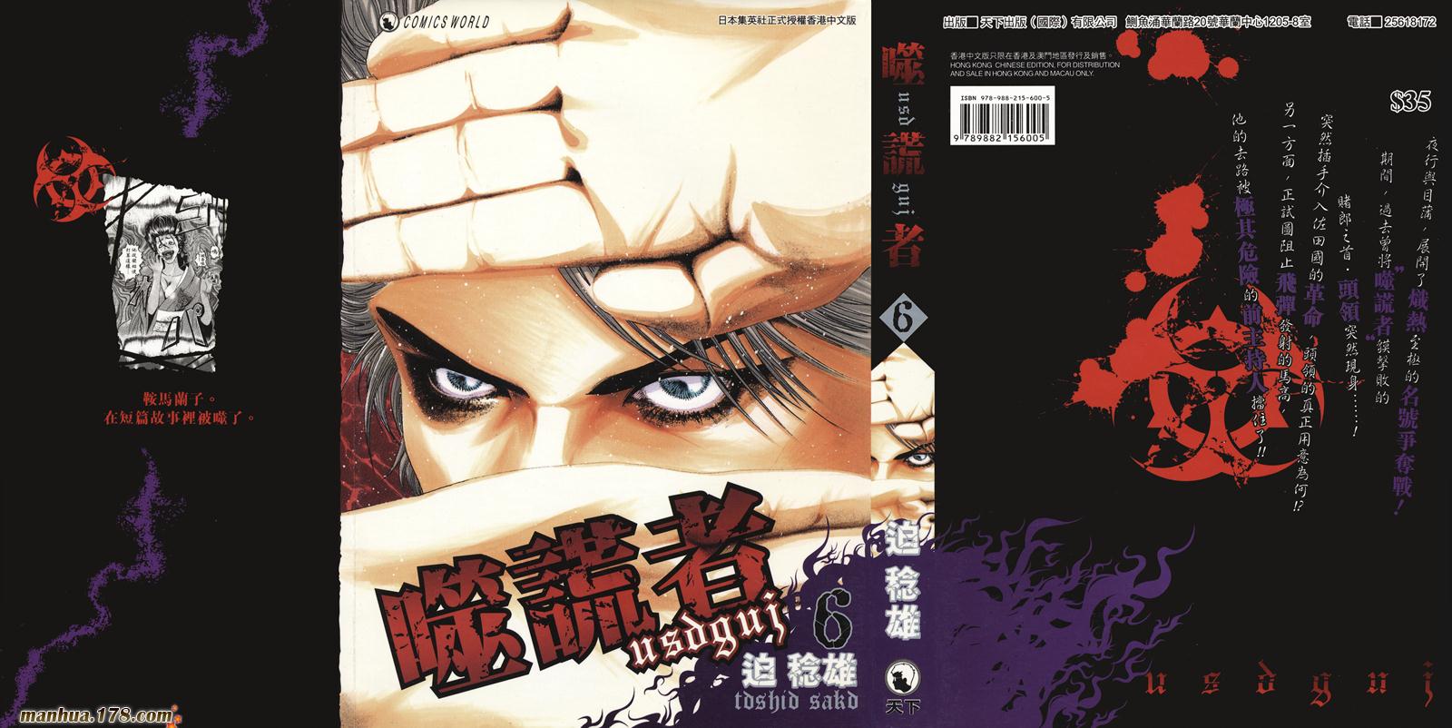 噬谎者 第6卷 第0页