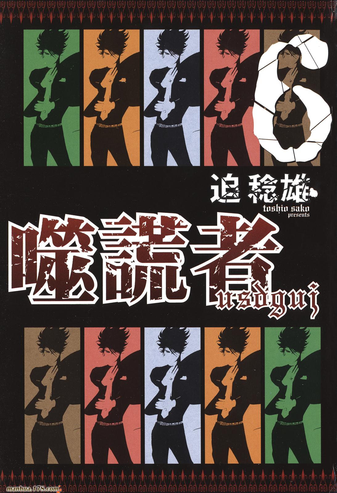 噬谎者 第6卷 第1页