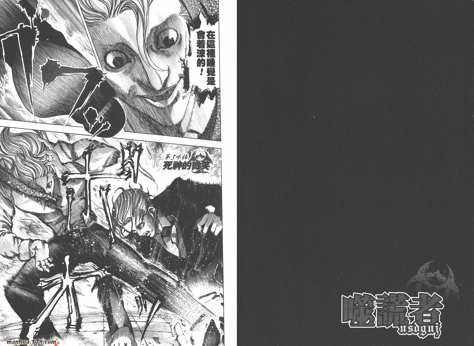 噬谎者 第6卷 第3页