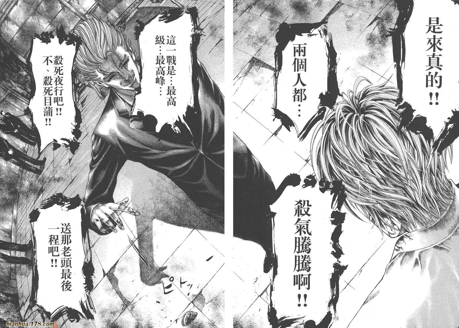 噬谎者 第6卷 第7页