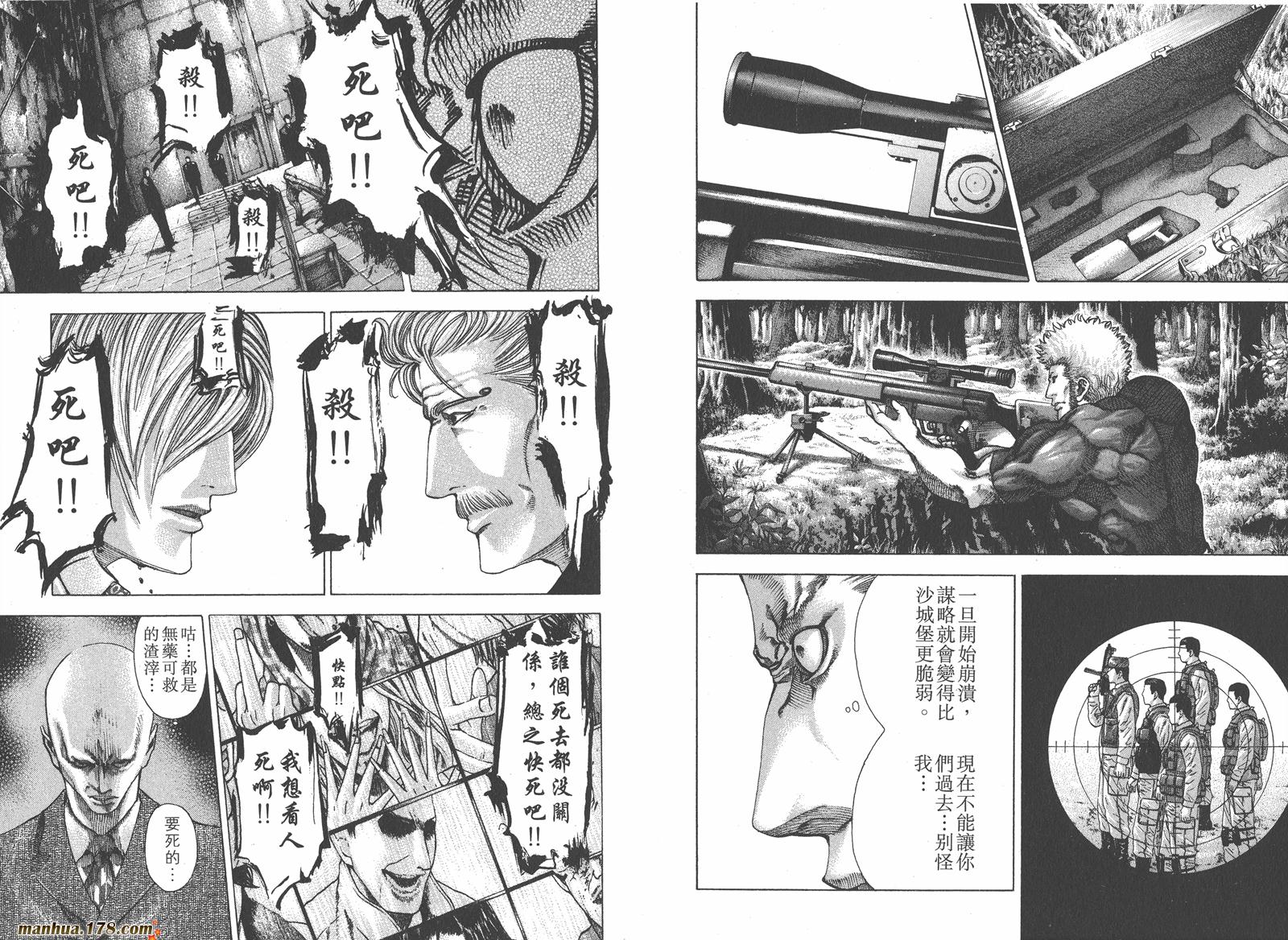 噬谎者 第6卷 第8页