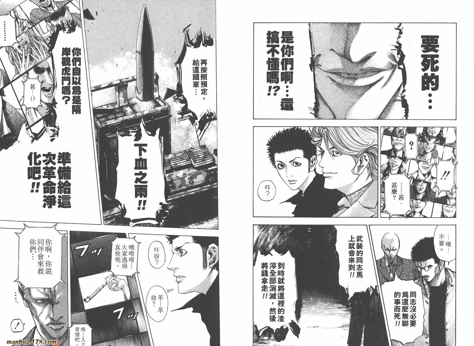 噬谎者 第6卷 第9页