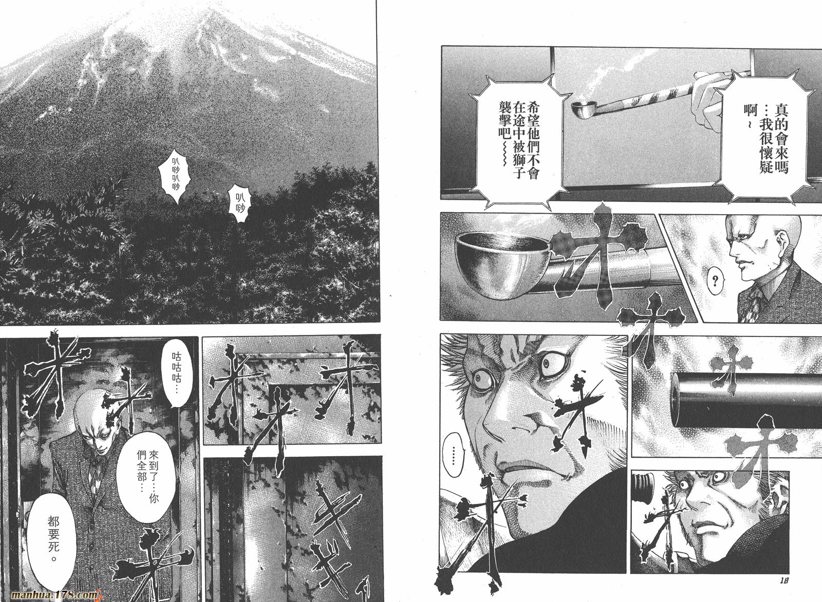 噬谎者 第6卷 第10页