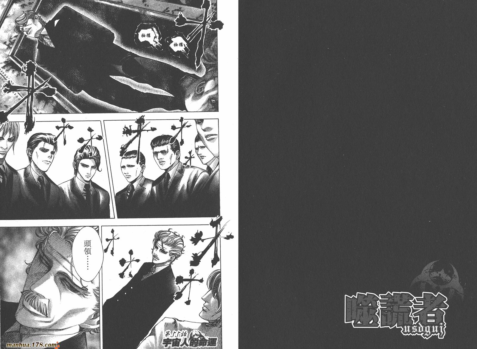 噬谎者 第6卷 第13页