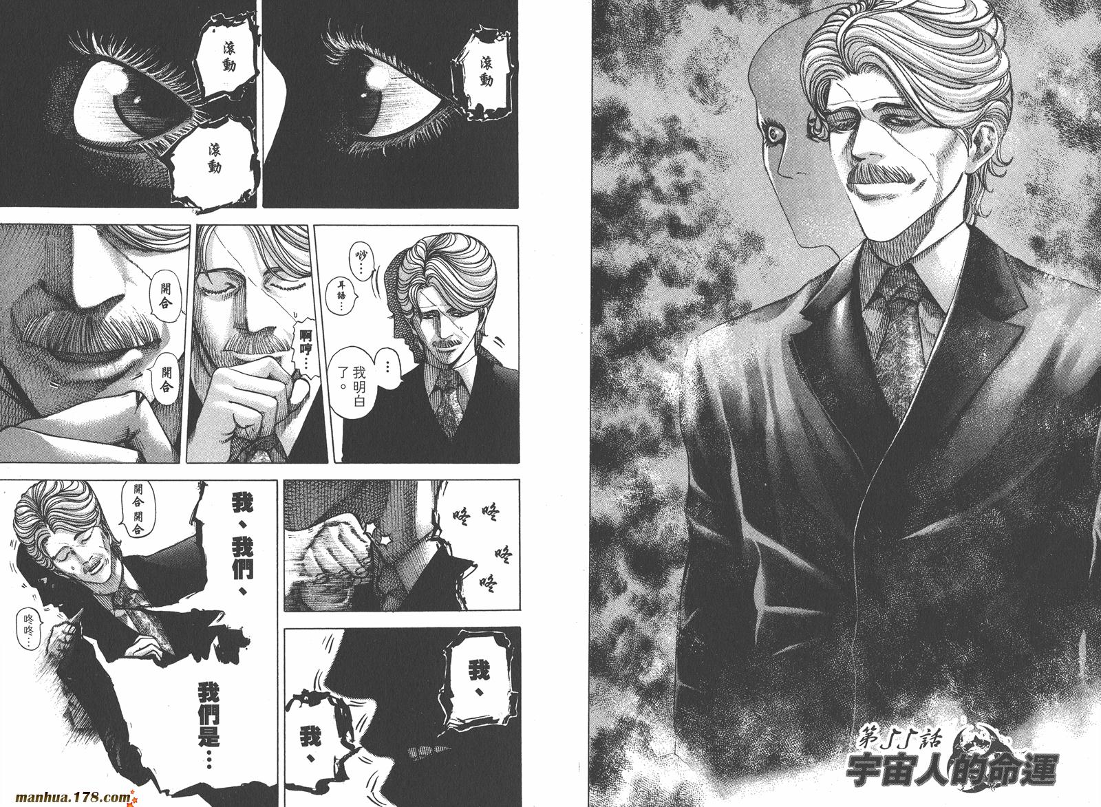 噬谎者 第6卷 第14页