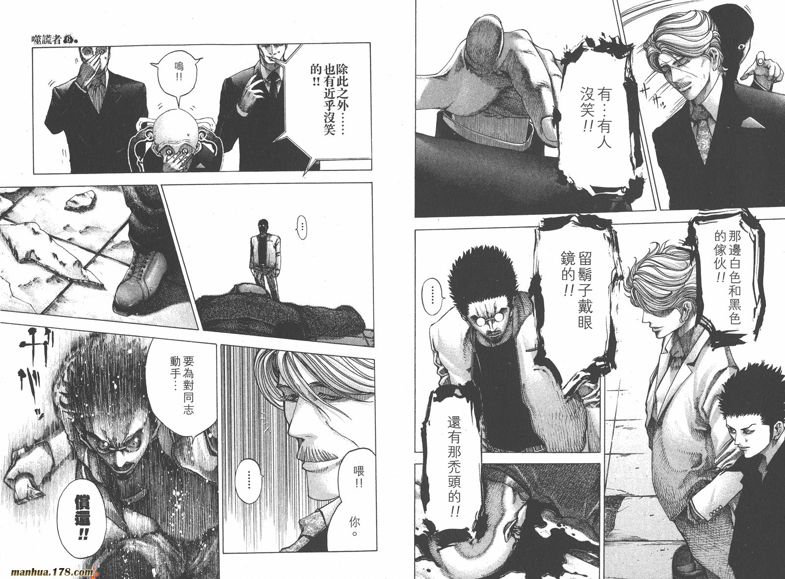 噬谎者 第6卷 第17页