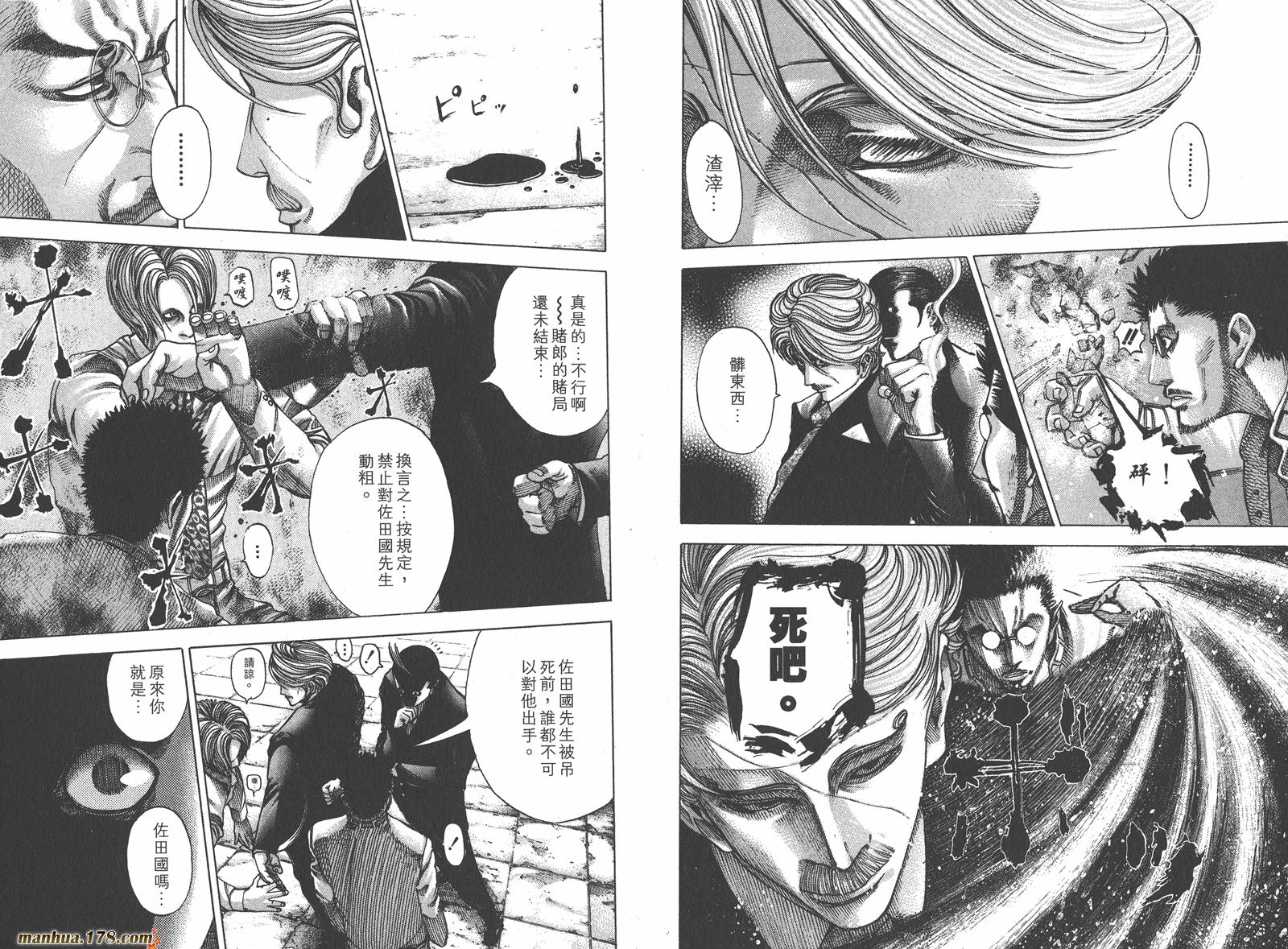 噬谎者 第6卷 第18页