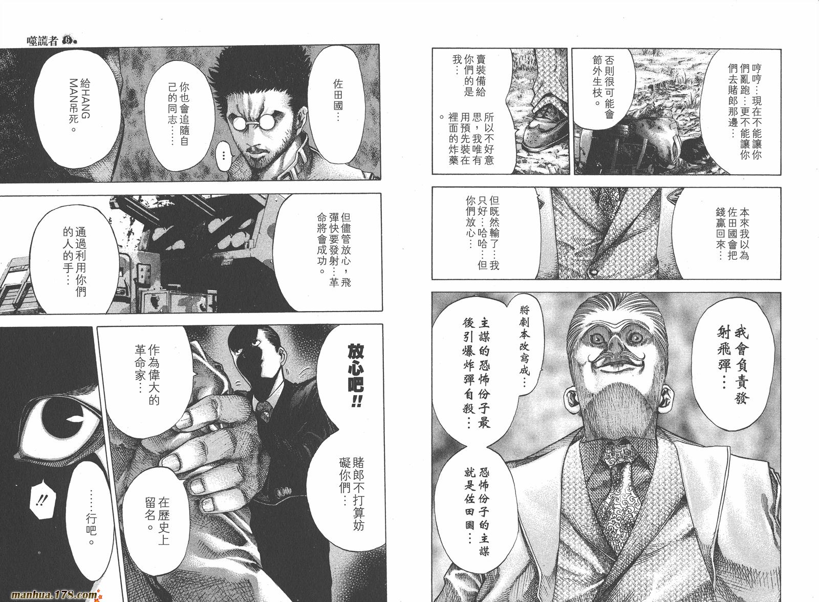 噬谎者 第6卷 第20页