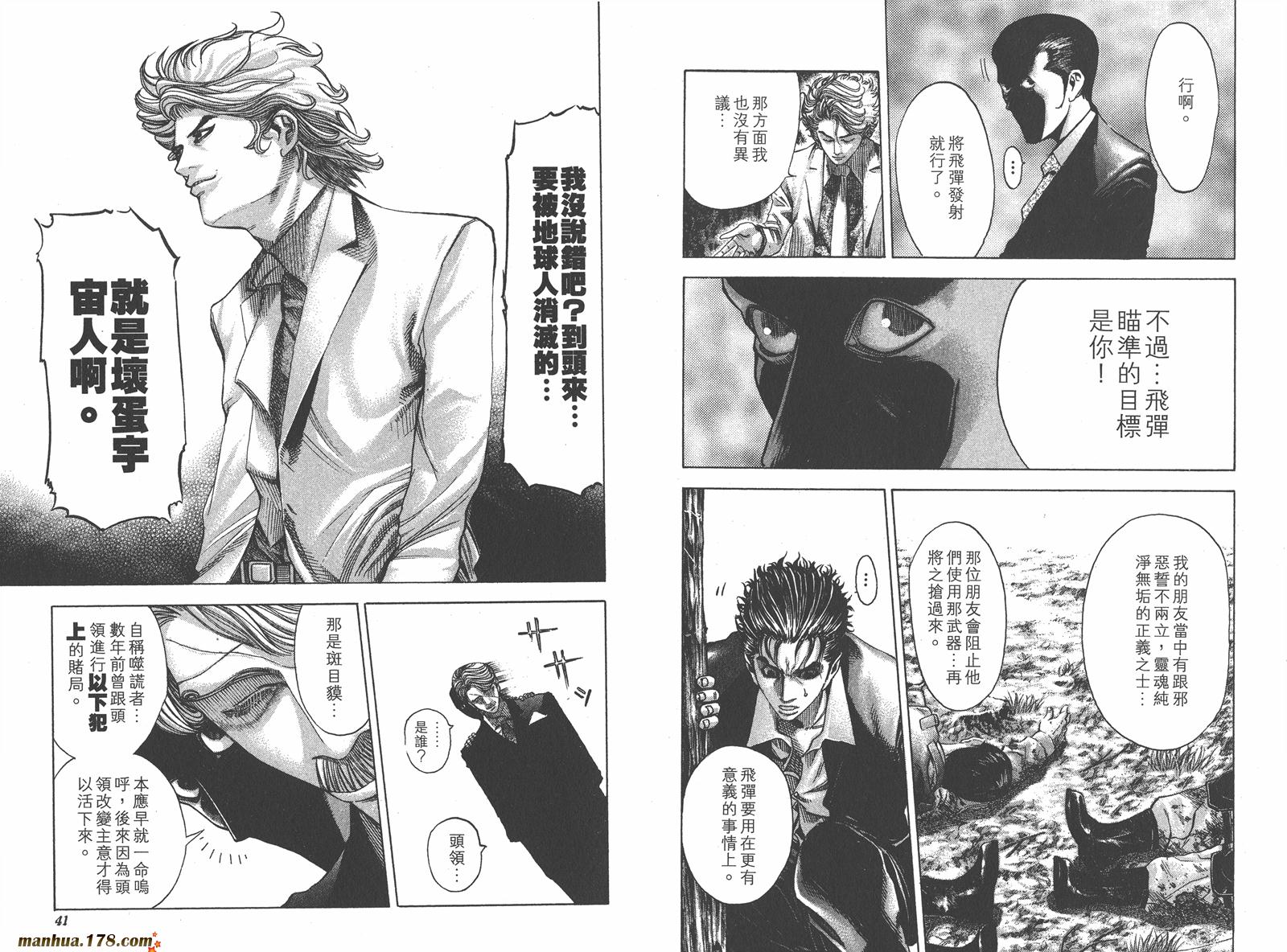 噬谎者 第6卷 第21页