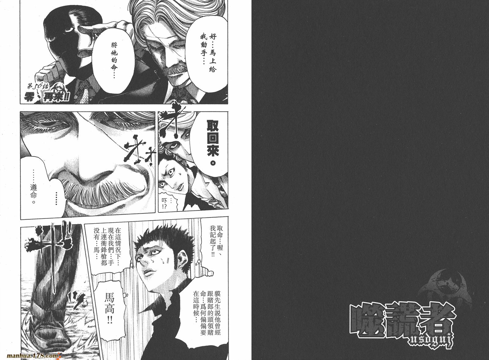 噬谎者 第6卷 第23页