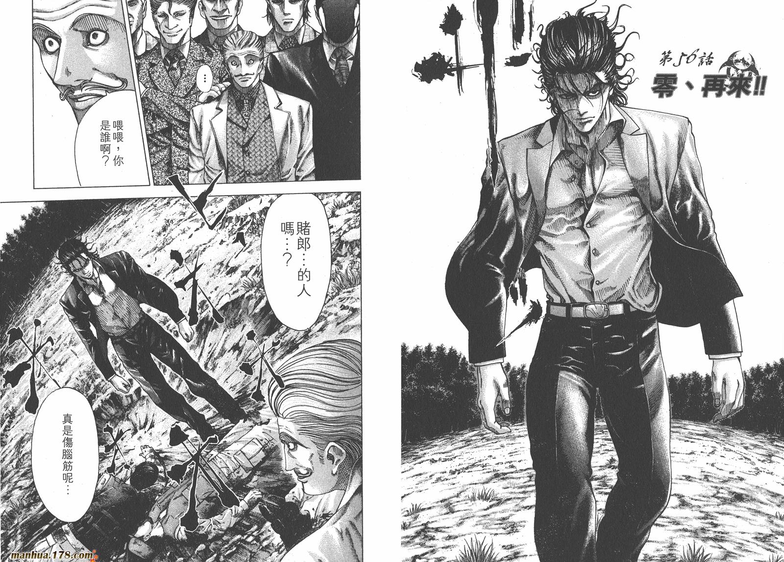 噬谎者 第6卷 第24页