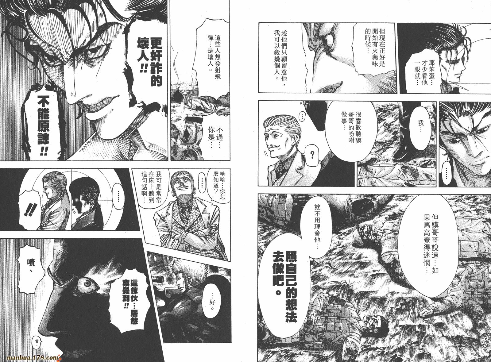 噬谎者 第6卷 第25页