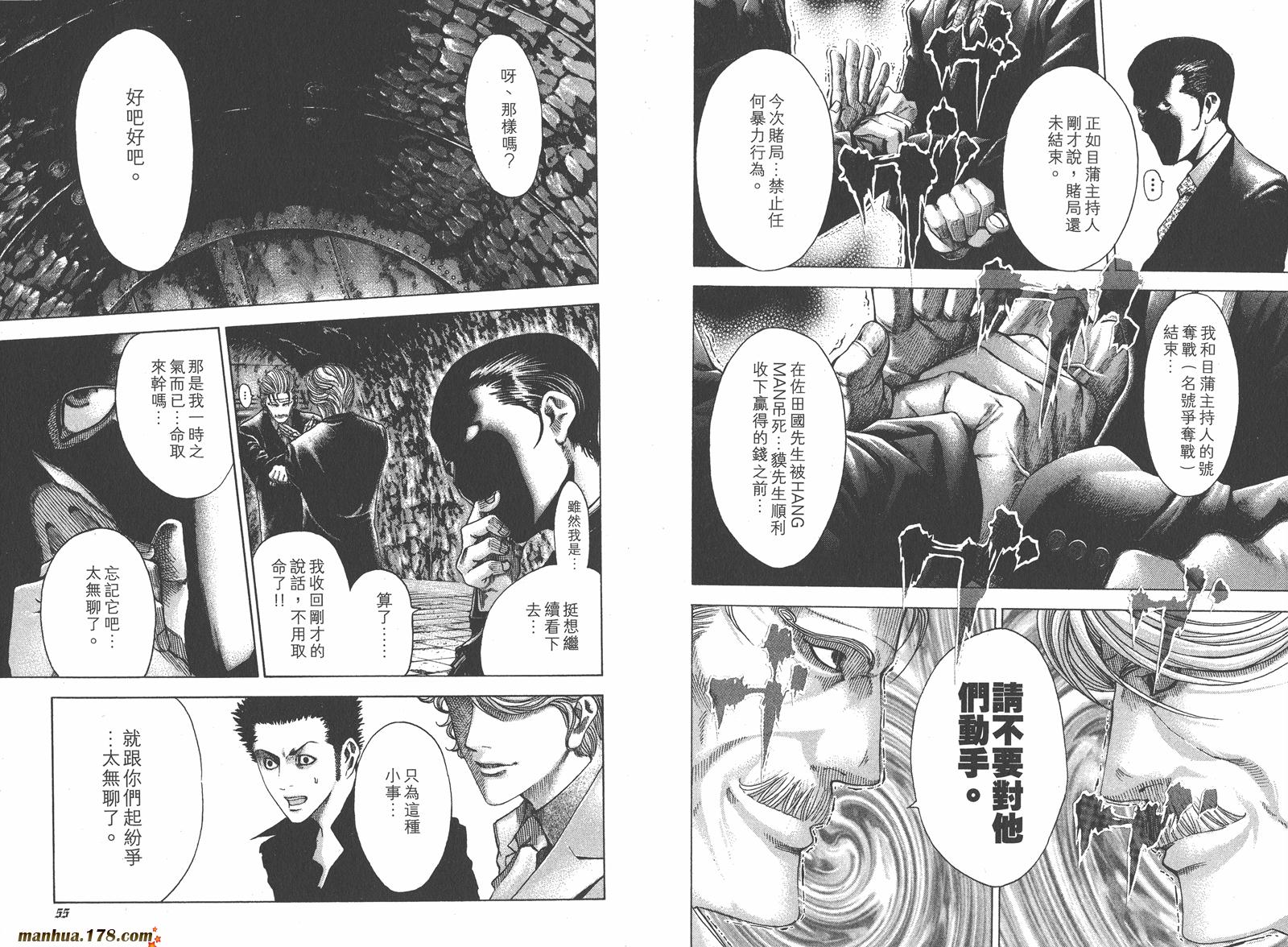 噬谎者 第6卷 第28页