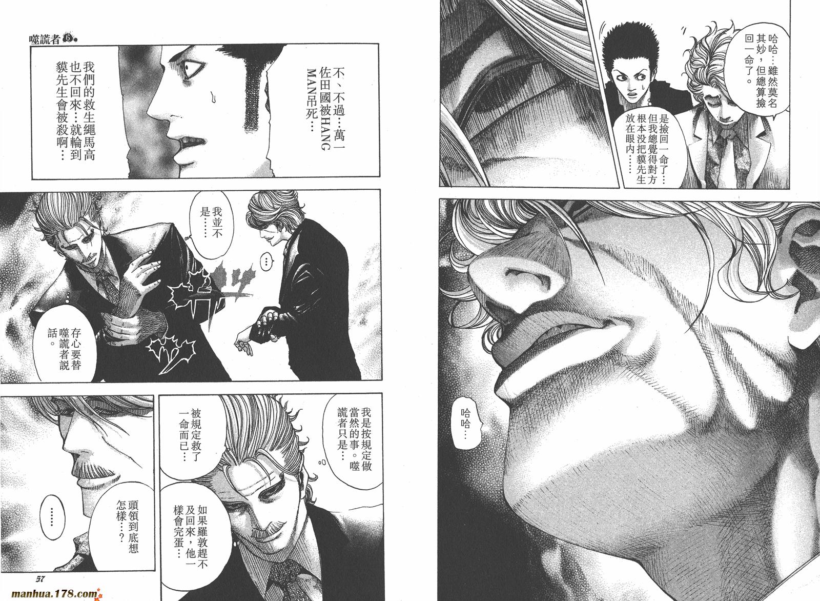 噬谎者 第6卷 第29页