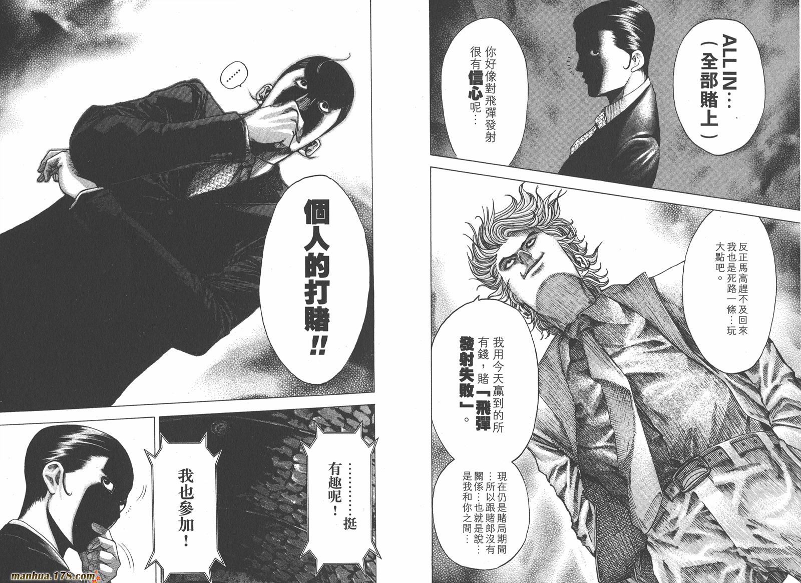 噬谎者 第6卷 第30页