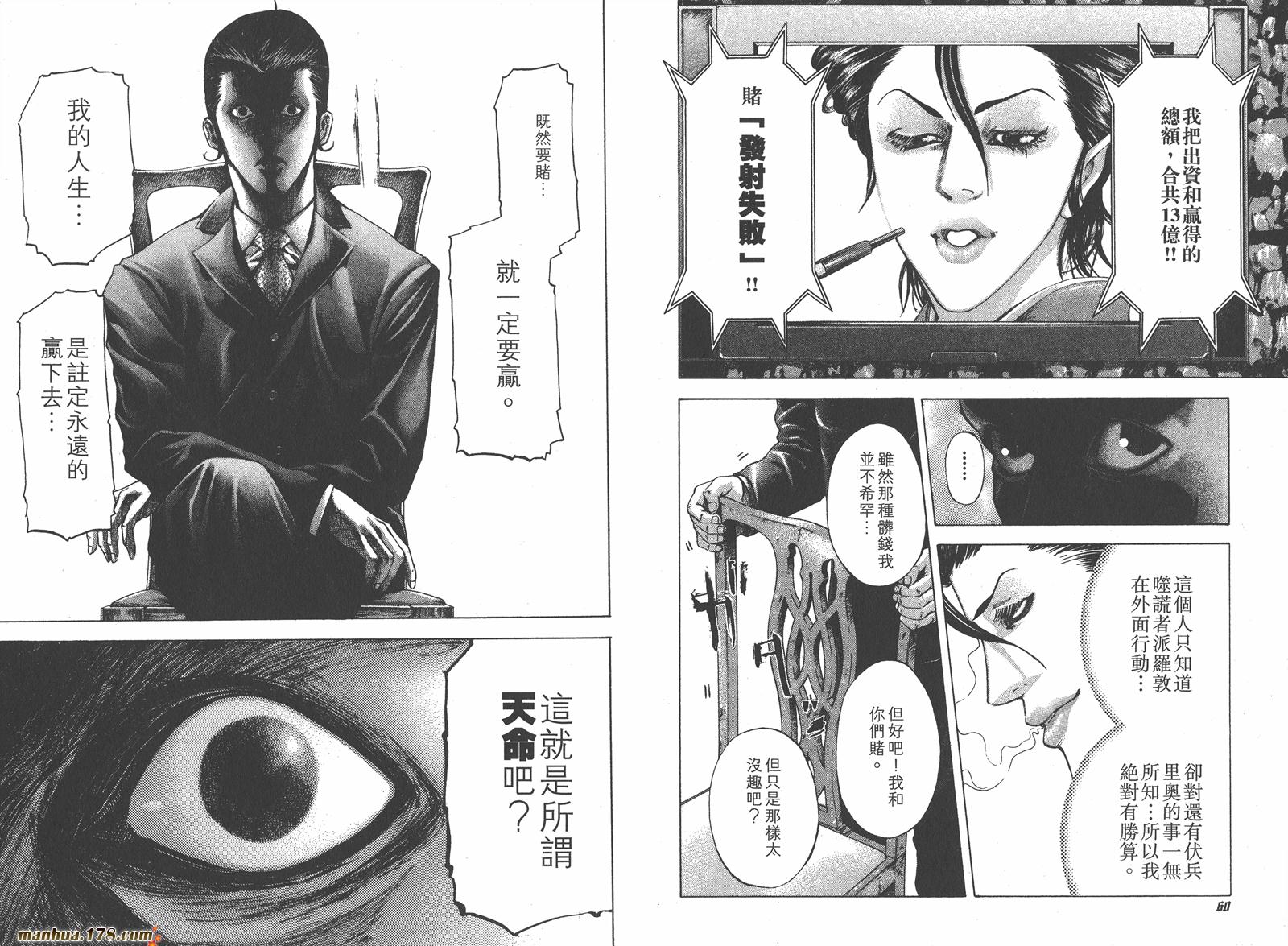 噬谎者 第6卷 第31页