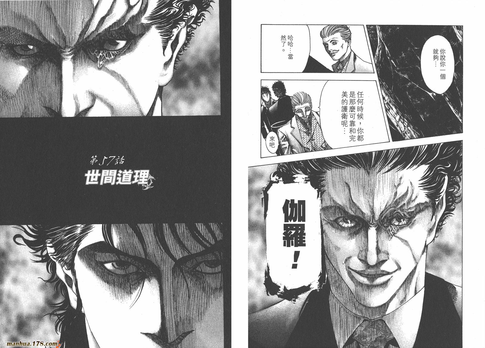 噬谎者 第6卷 第32页