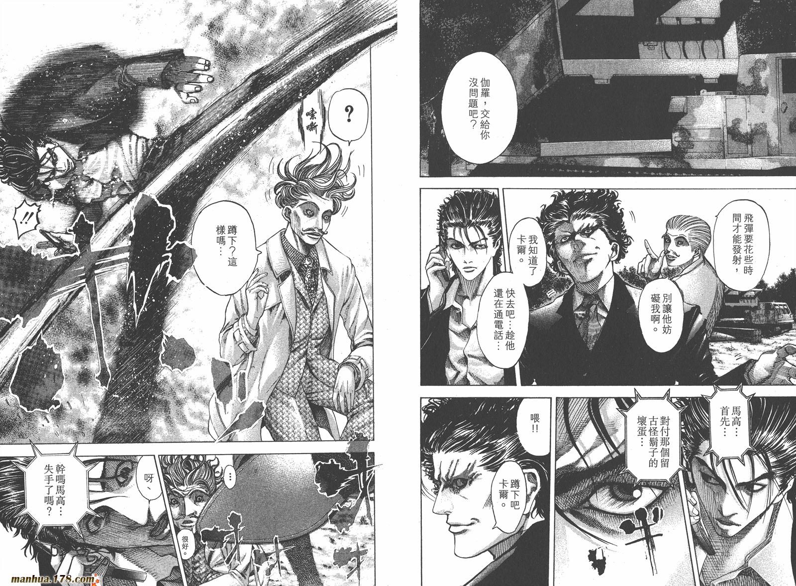 噬谎者 第6卷 第33页