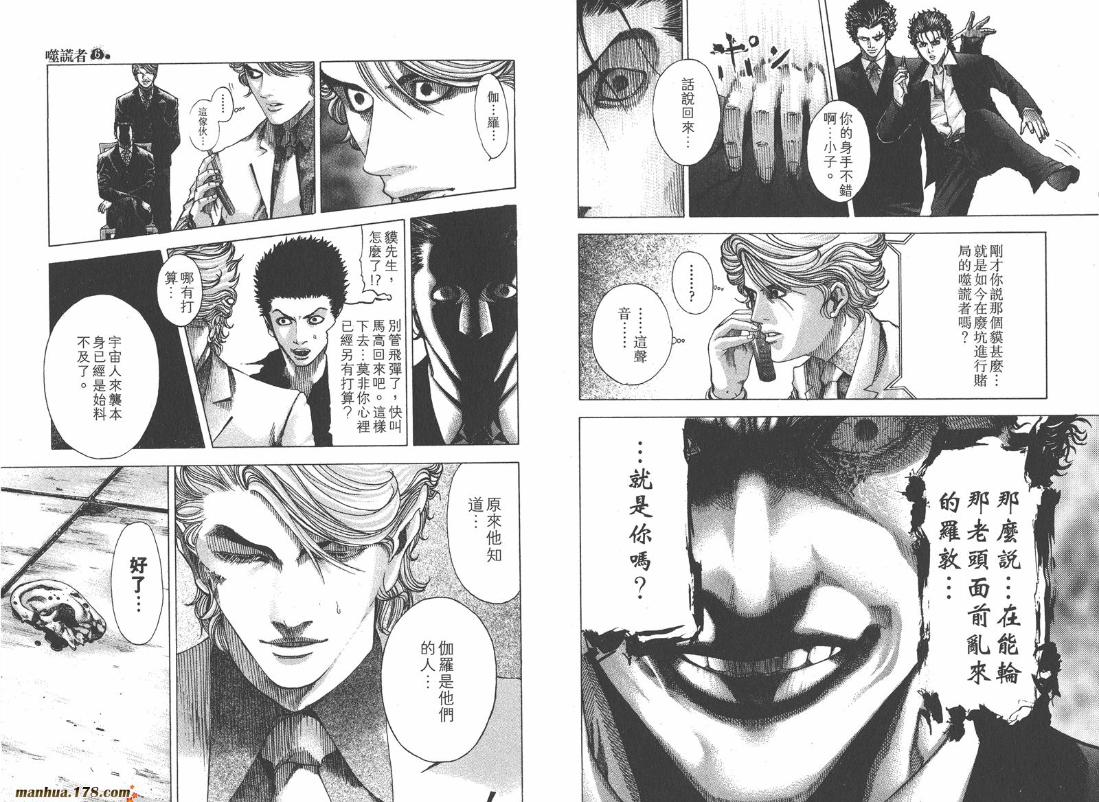 噬谎者 第6卷 第34页