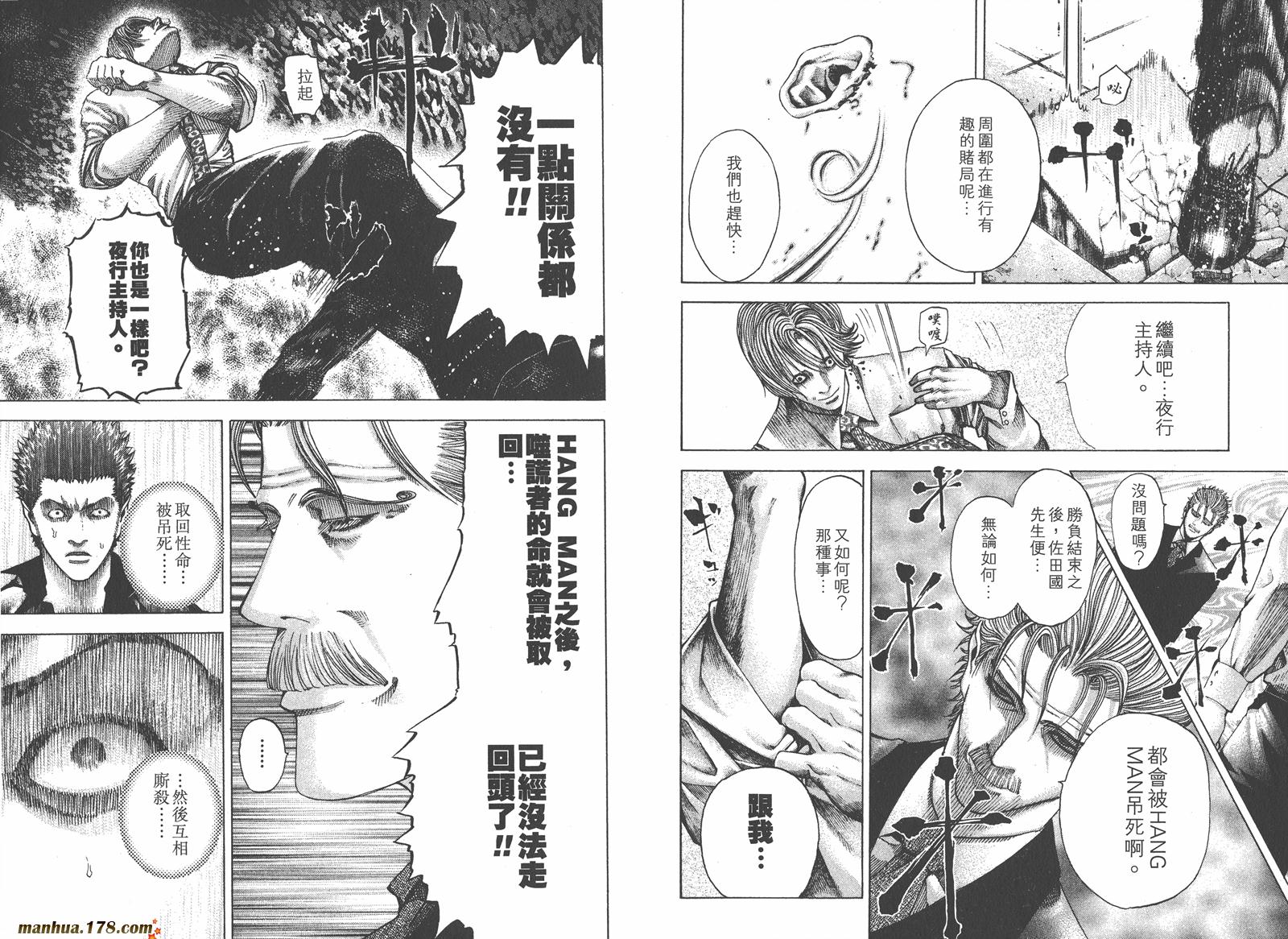 噬谎者 第6卷 第35页