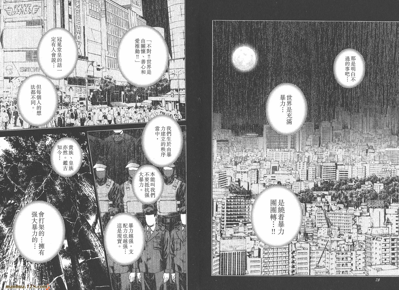 噬谎者 第6卷 第36页