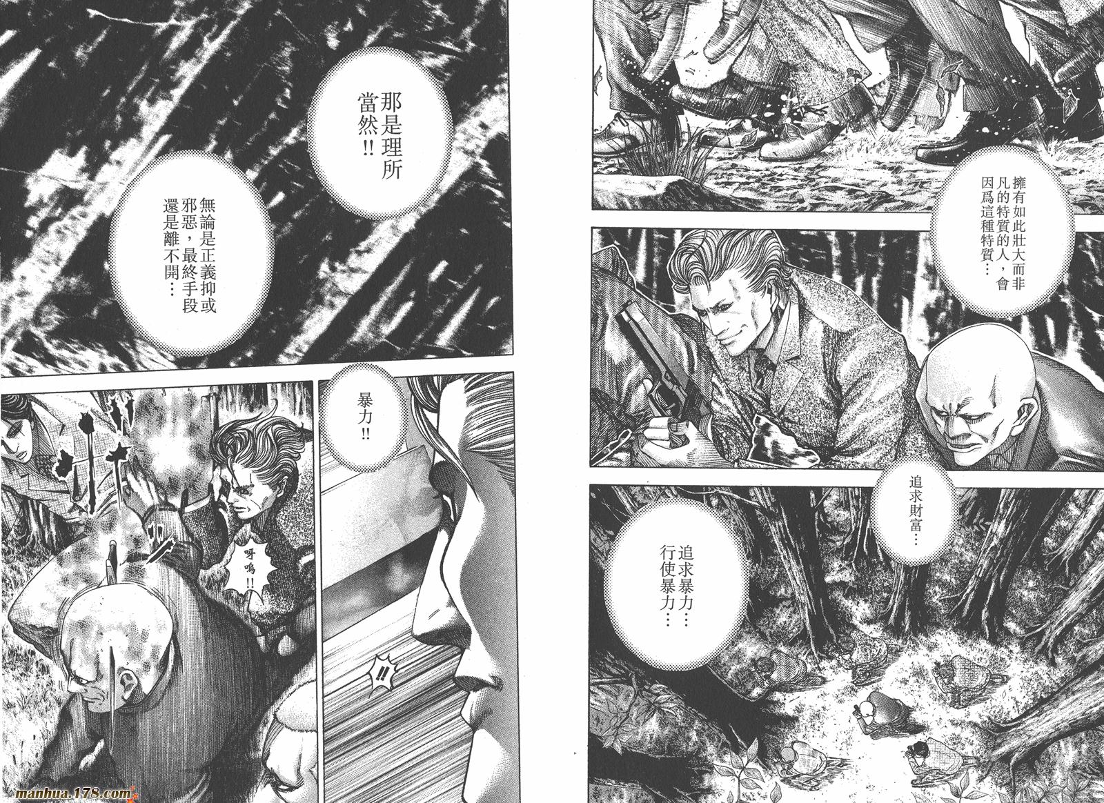 噬谎者 第6卷 第37页