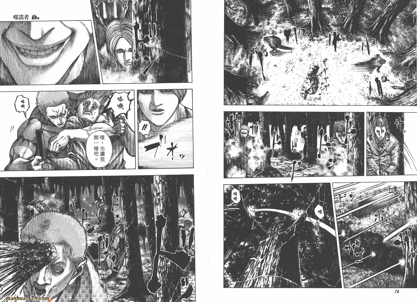 噬谎者 第6卷 第38页