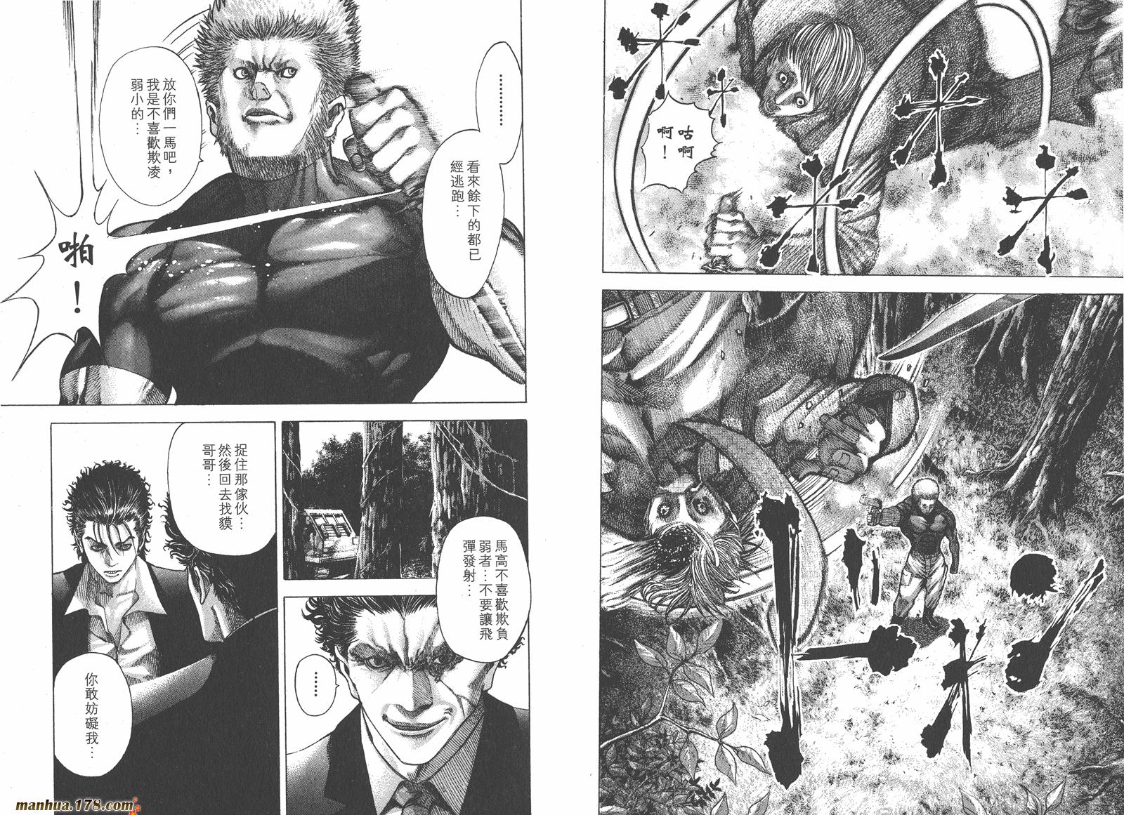 噬谎者 第6卷 第40页