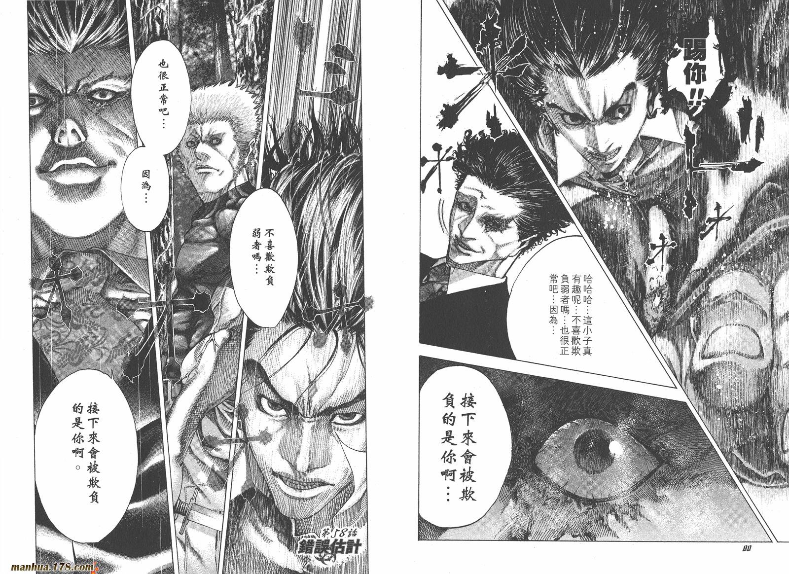 噬谎者 第6卷 第41页