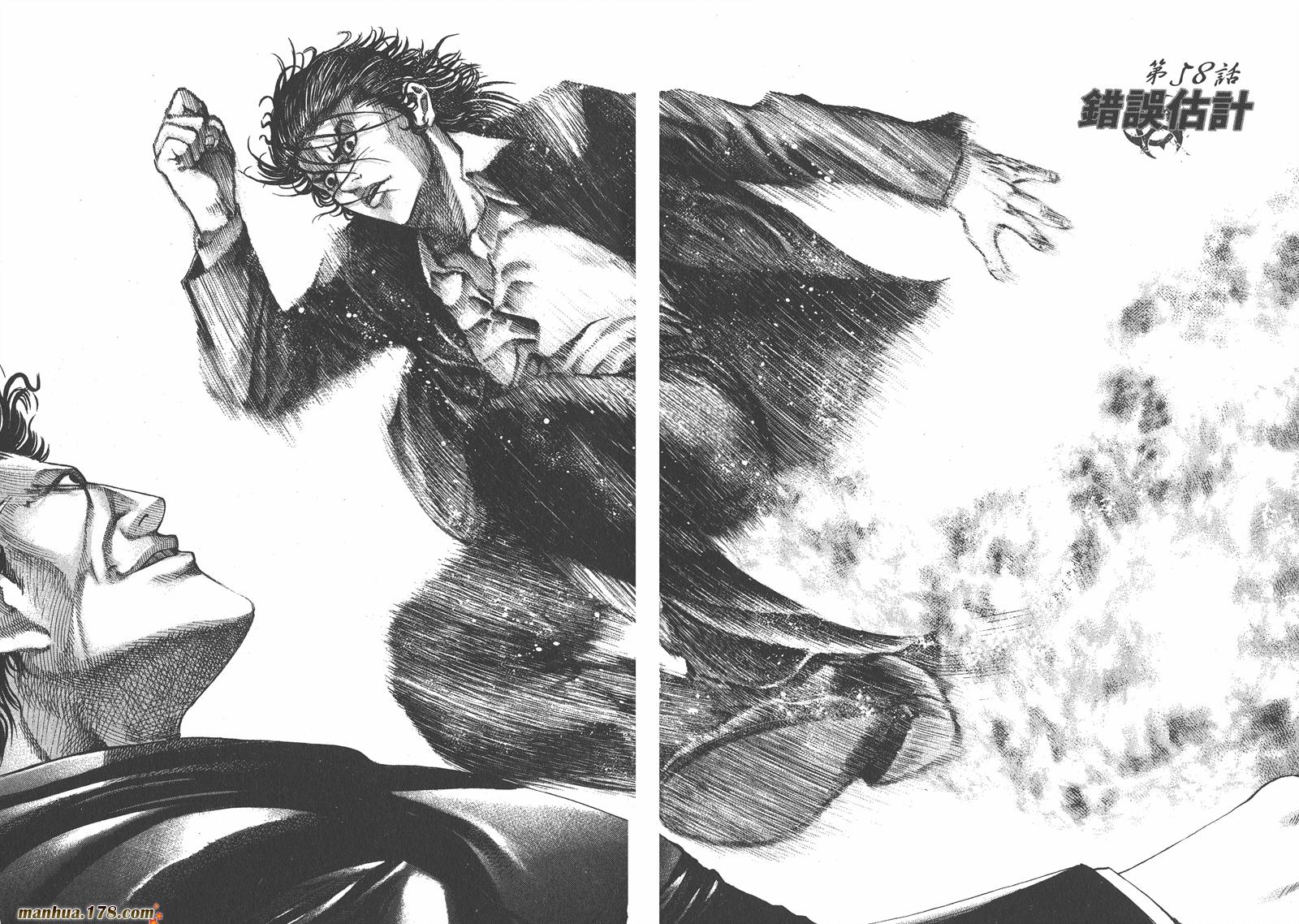 噬谎者 第6卷 第42页