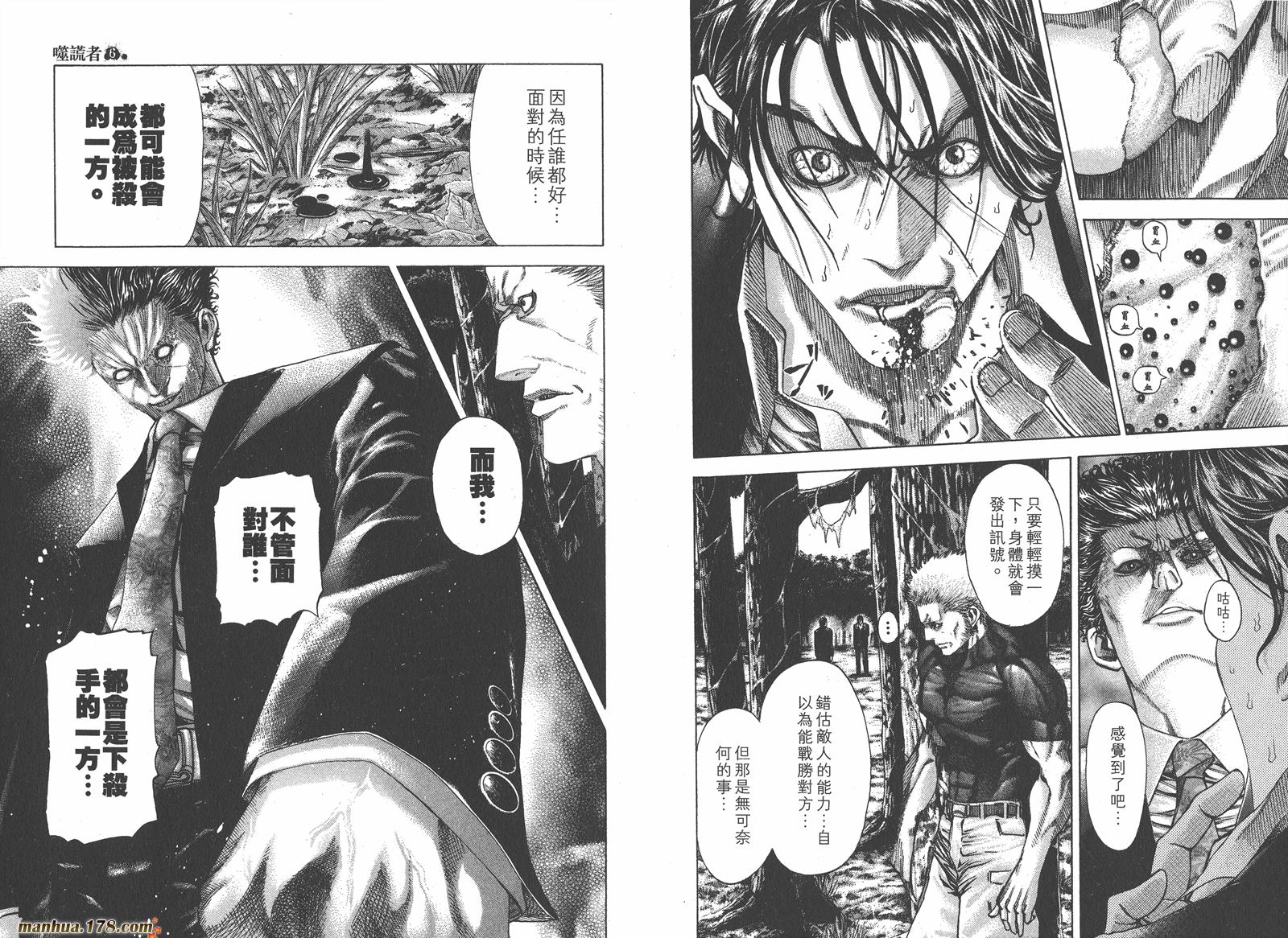 噬谎者 第6卷 第46页