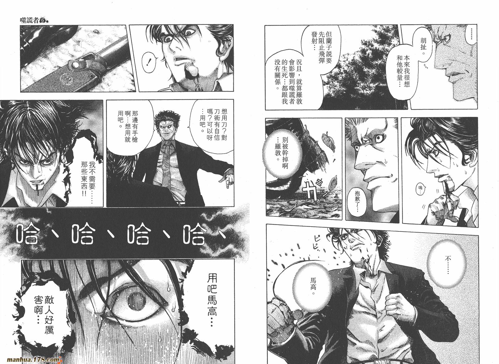 噬谎者 第6卷 第47页