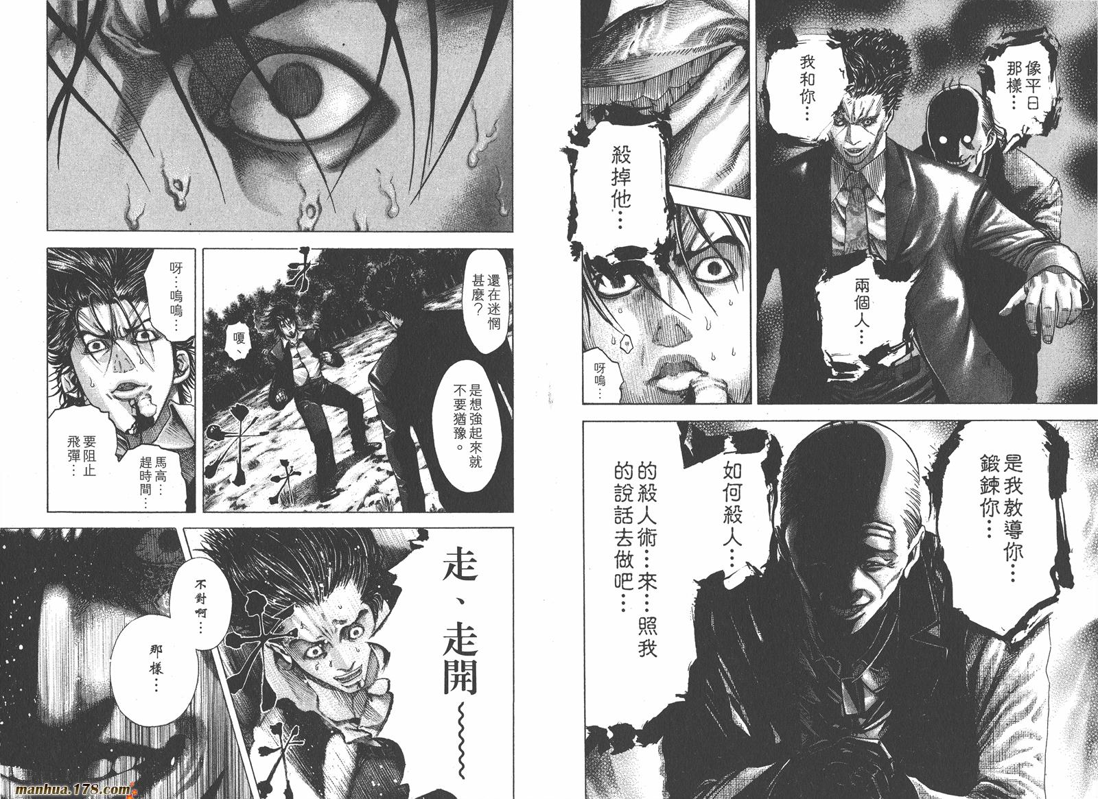 噬谎者 第6卷 第48页