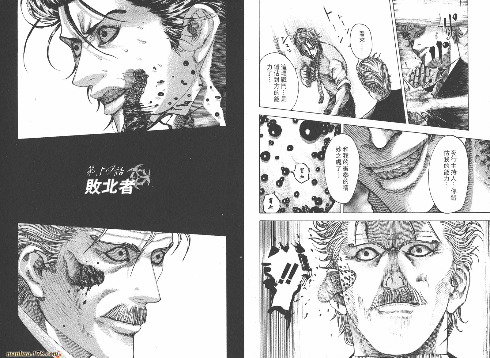 噬谎者 第6卷 第50页