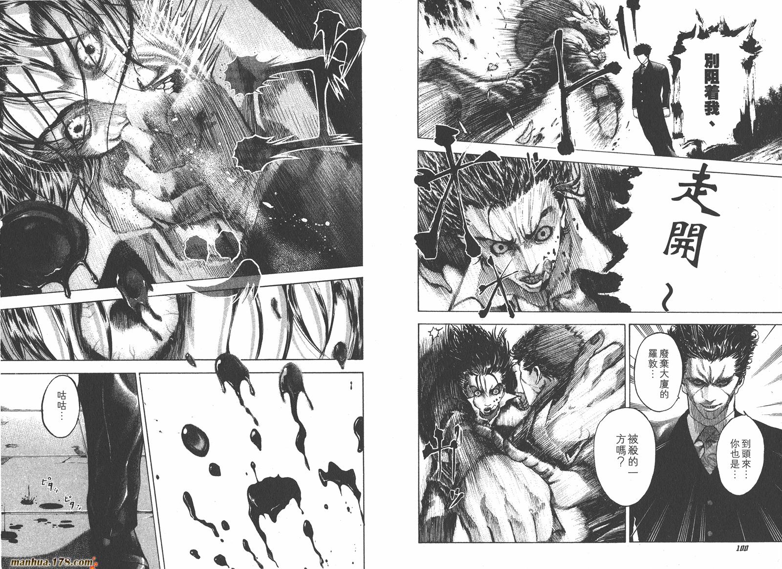 噬谎者 第6卷 第51页