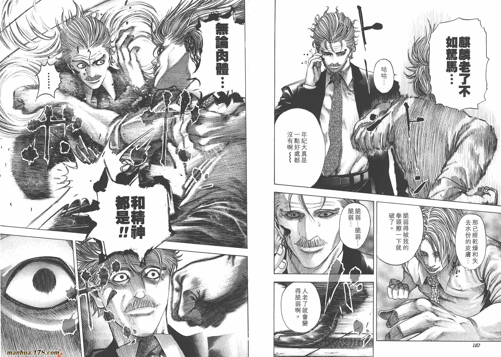 噬谎者 第6卷 第52页