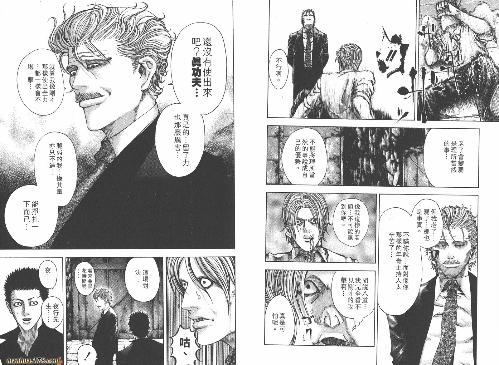 噬谎者 第6卷 第54页