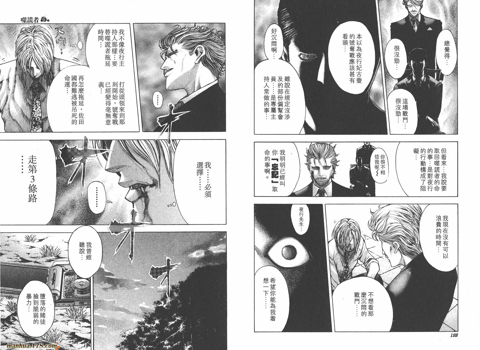 噬谎者 第6卷 第55页