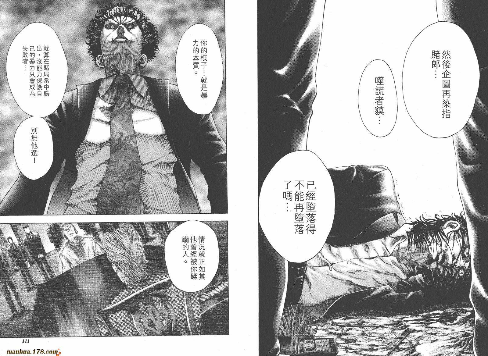 噬谎者 第6卷 第56页