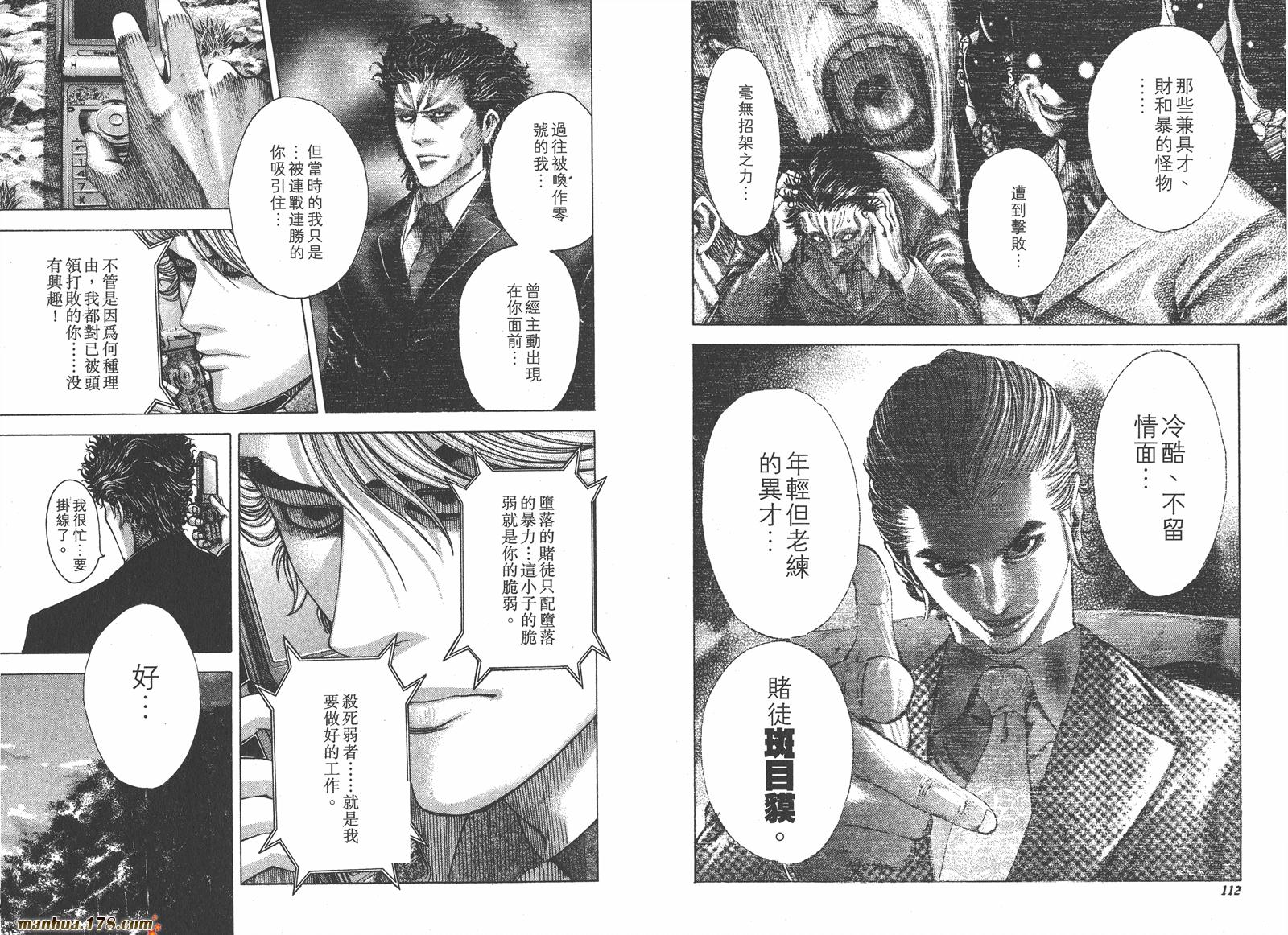 噬谎者 第6卷 第57页