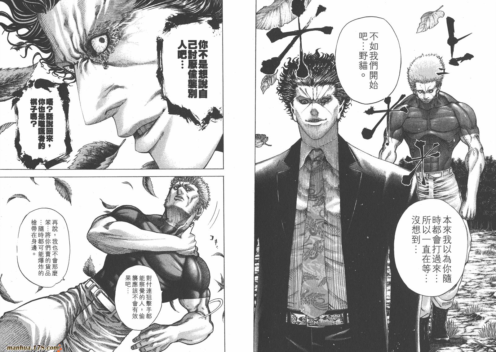 噬谎者 第6卷 第58页