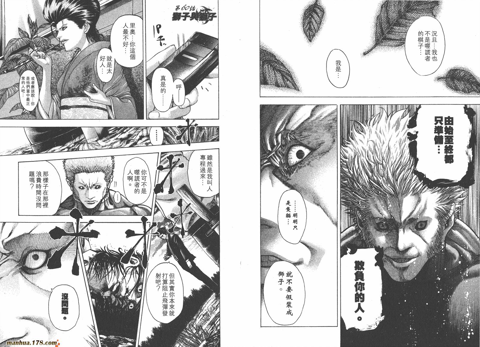 噬谎者 第6卷 第59页