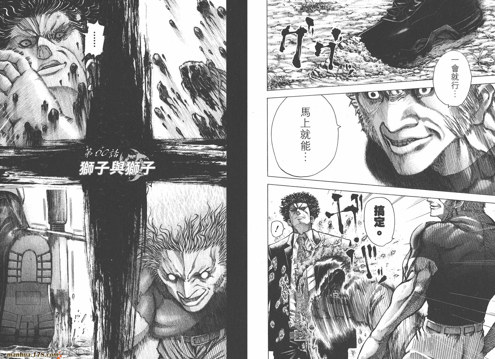 噬谎者 第6卷 第60页