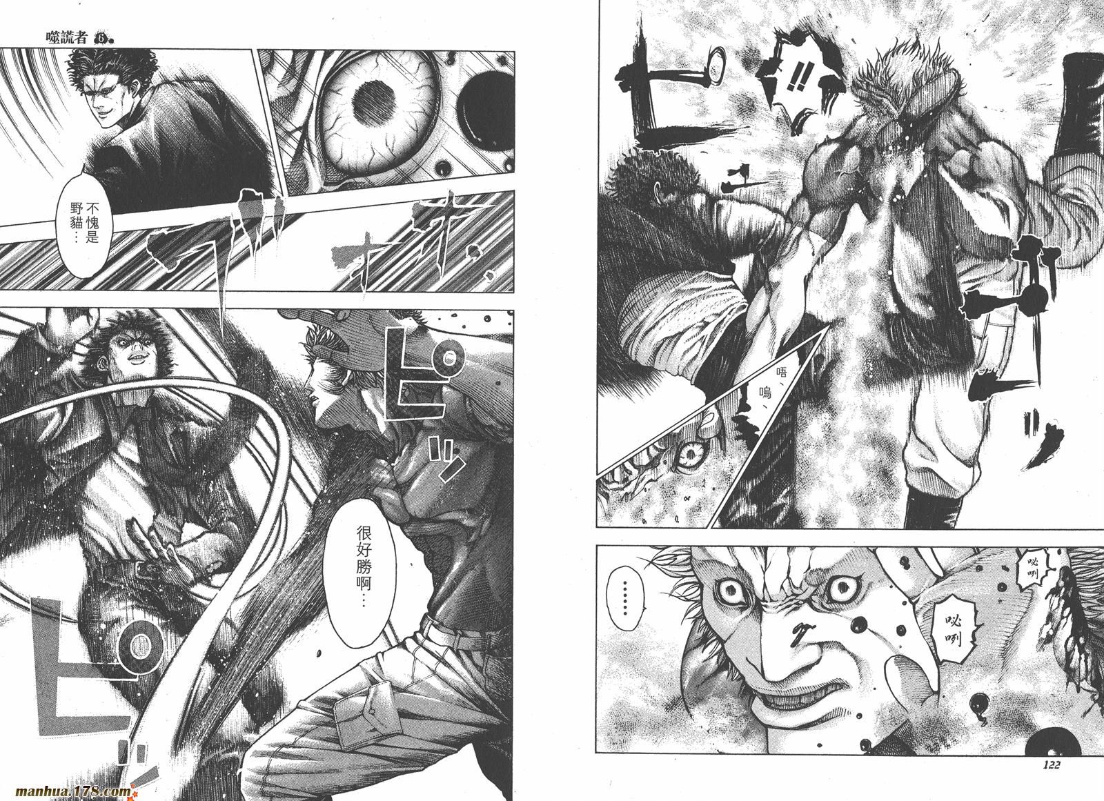 噬谎者 第6卷 第62页