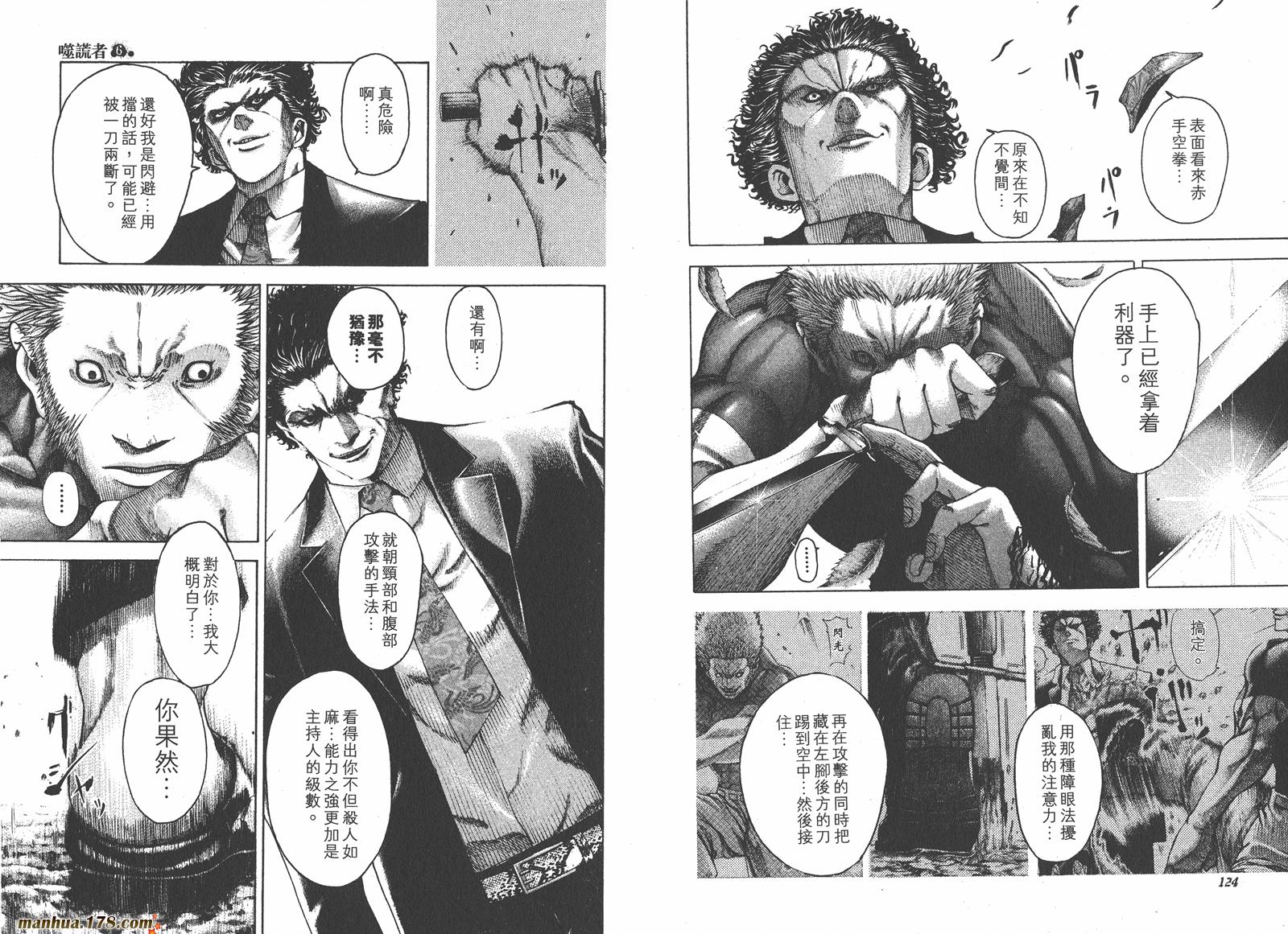 噬谎者 第6卷 第63页